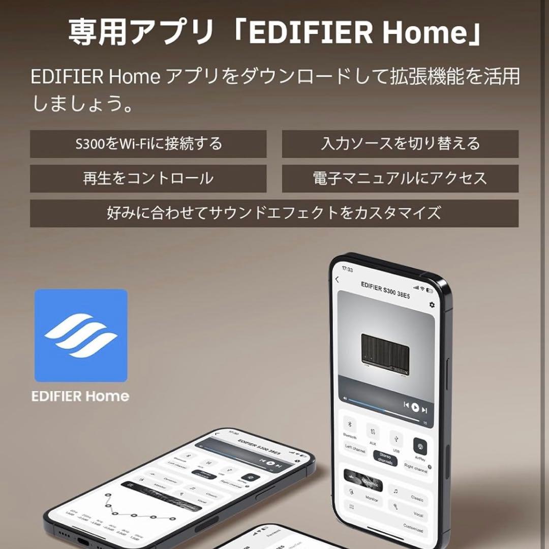 EDIFIER S300 Bluetoothスピーカー
