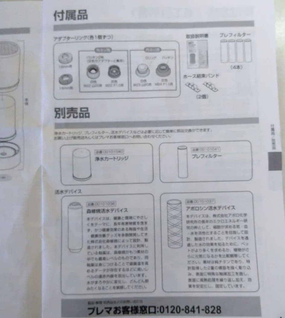 お水さんありがとう　卓上浄活水器　森修焼活水デバイスセット