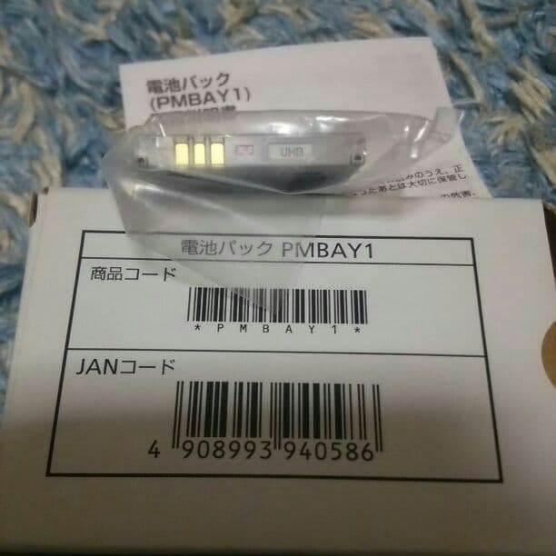 Softbank 電池パック PMBAY 売り切れ