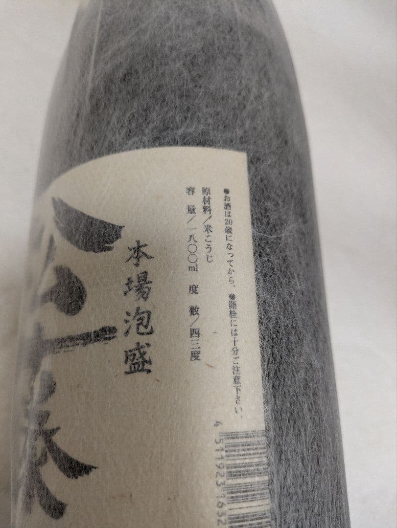 本場泡盛 珊瑚礁 松藤 2本セット