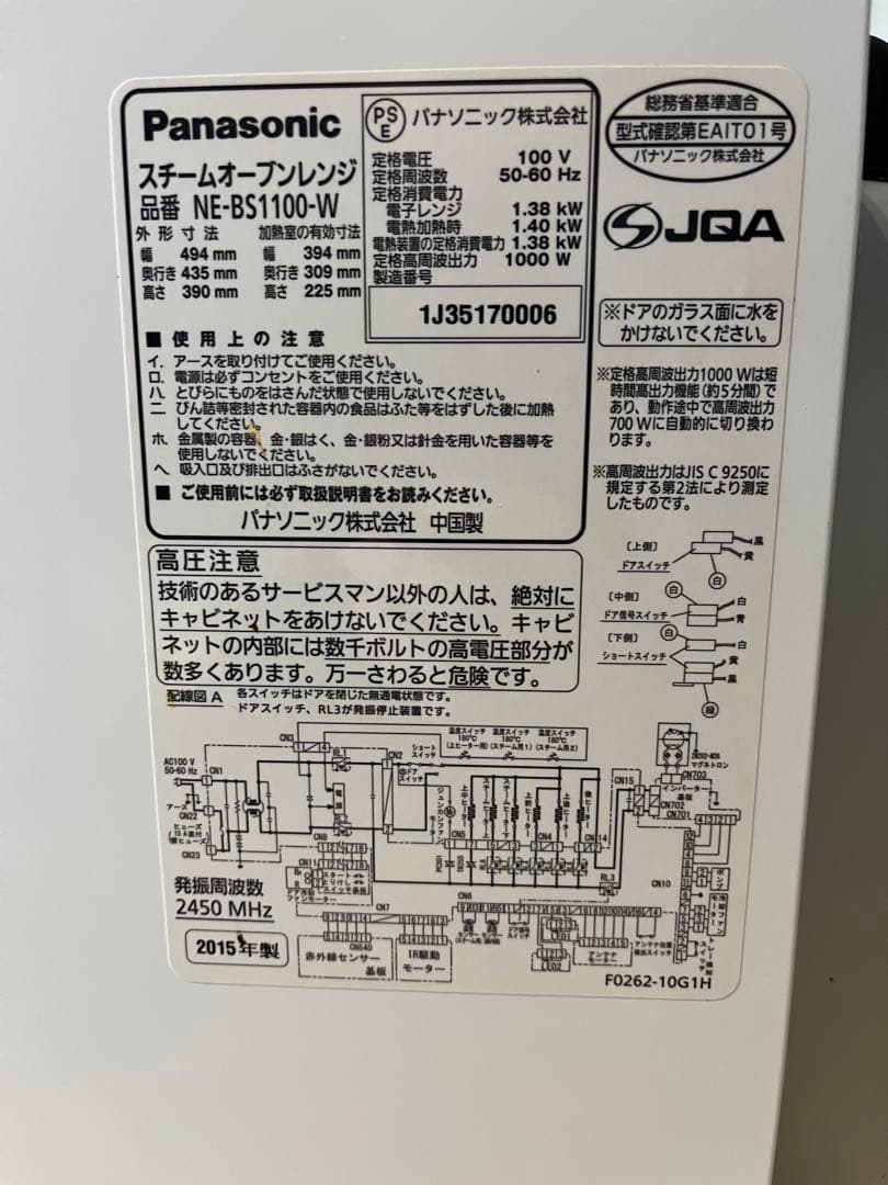 パナソニック ビストロ オーブンレンジ NE-BS1100-W