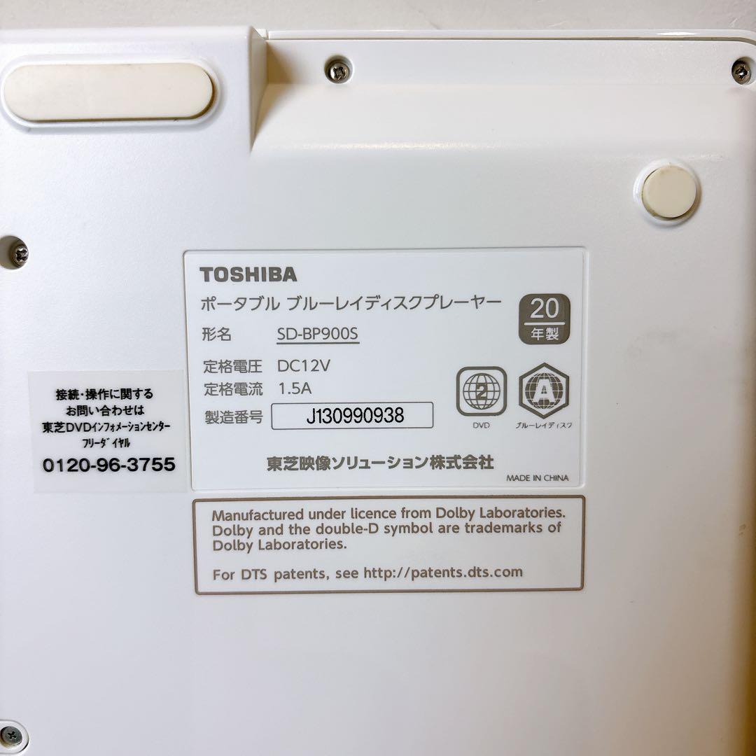 【極美品】 TOSHIBA 東芝 REGZA ポータブル SD-BP900S