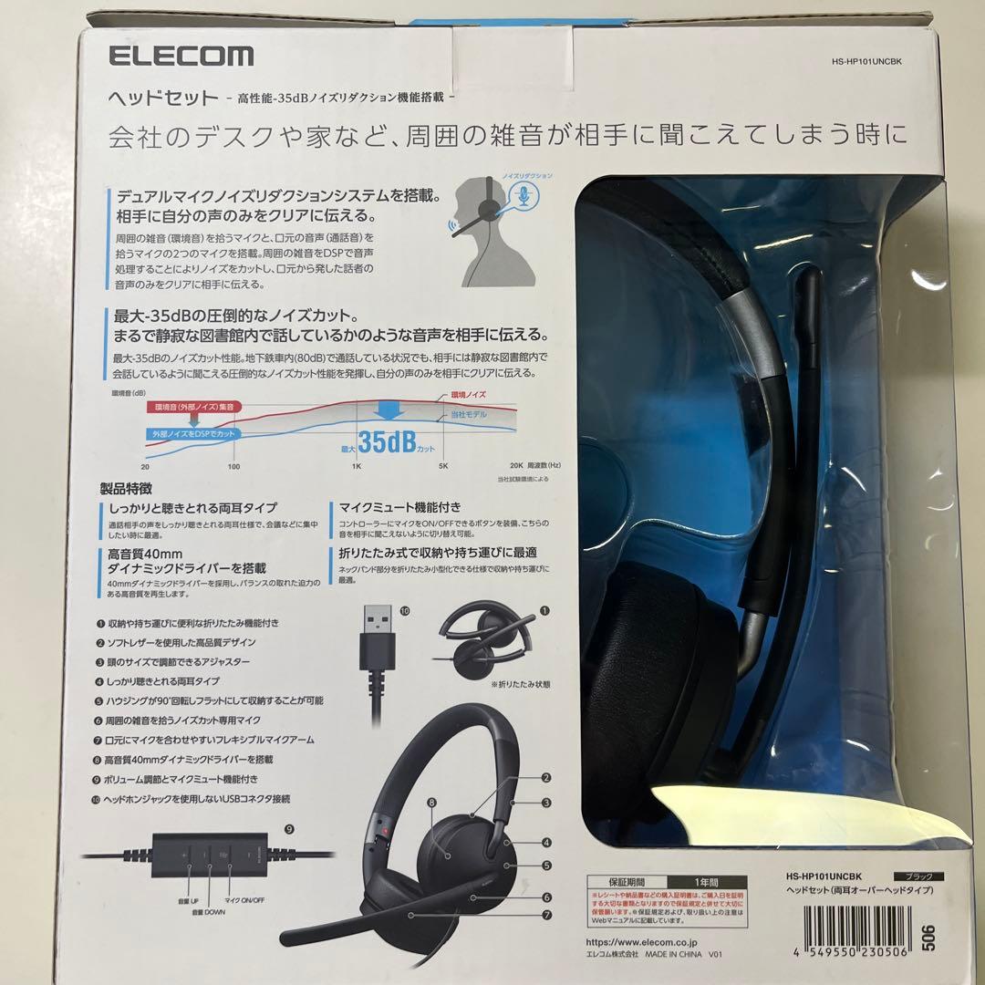 ELECOM HS-HP101UNCBK ヘッドセット