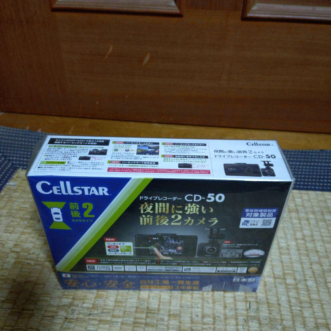 CellStar ドライブレコーダー CD-50 前後2カメラ　新品未開封品