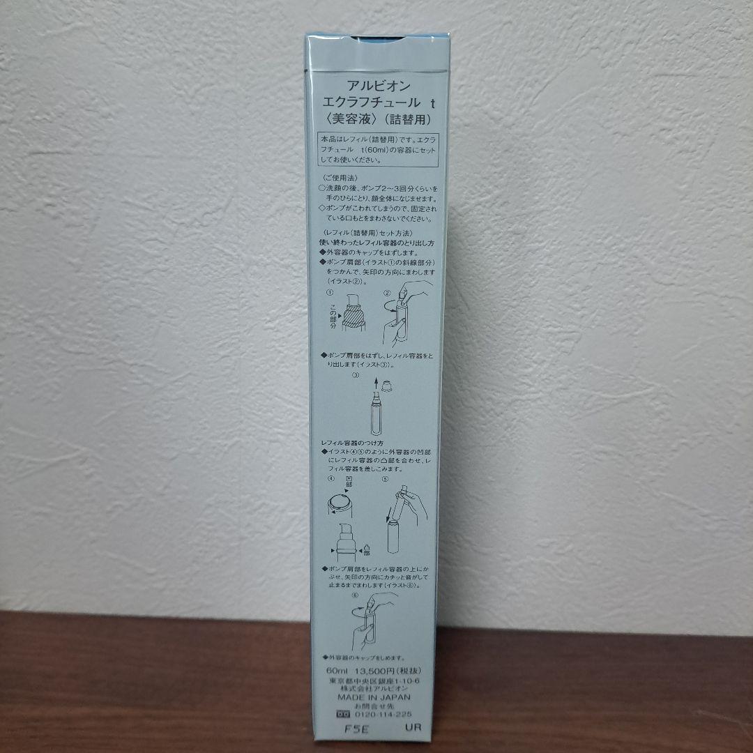 アルビオン　エクスラフチュール　 リフィル 60ml