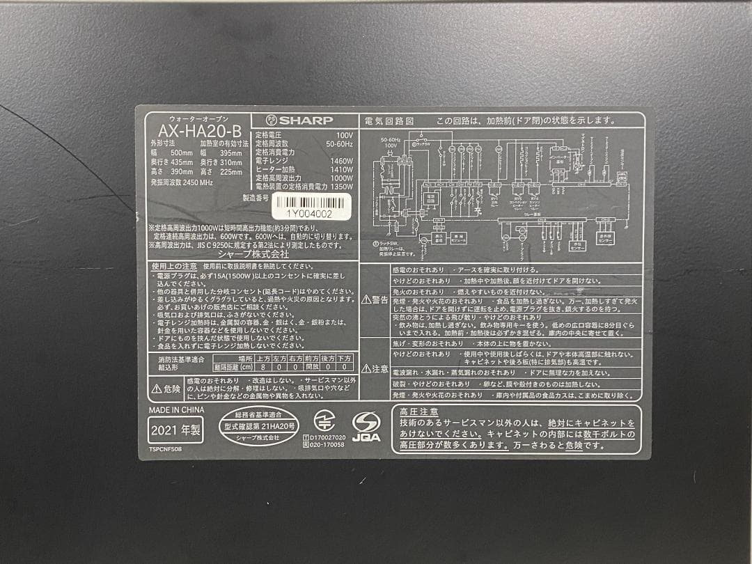 SHARP　ヘルシオ　AX-HA20-B 2021年製