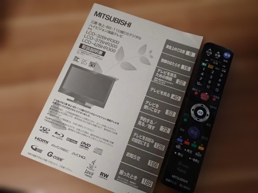 MITSUBISHI リアル テレビ Blu-ray内蔵