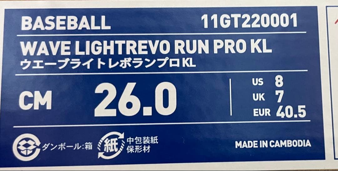 値下げ❌ミズノ ウェーブライトレボランプロKL 26.0cm
