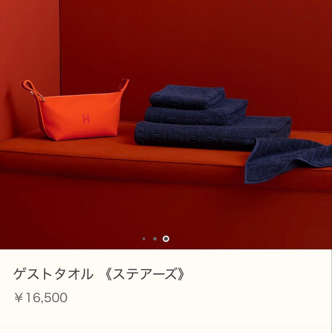 【値下げ‼︎未使用】HERMES ゲストタオル《ステアーズ》 マリン 青