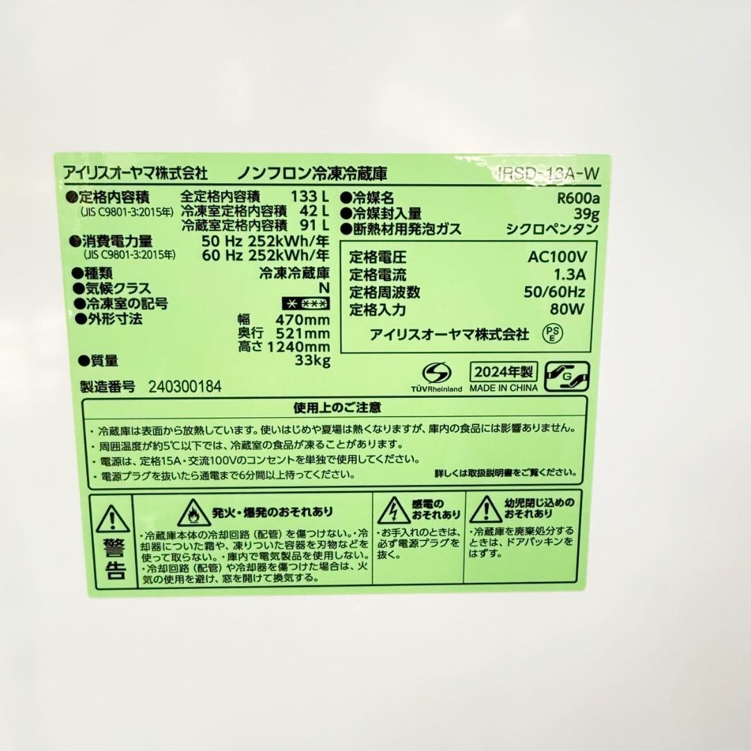 アイリスオーヤマ 冷蔵庫 小型 一人暮らし 133L 2024年製 3か月保証付