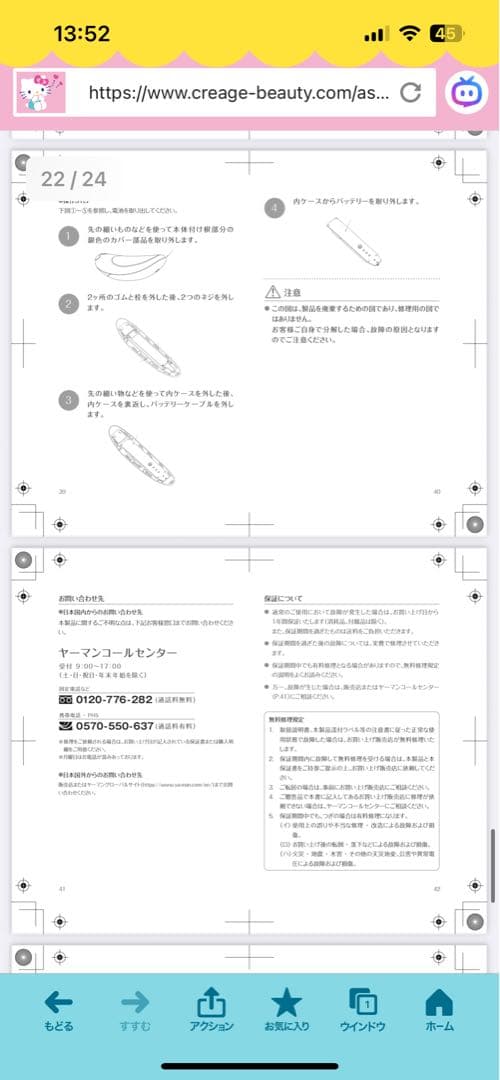 クリアージュ　アイリフトプラス　CR-11V YA-MAN