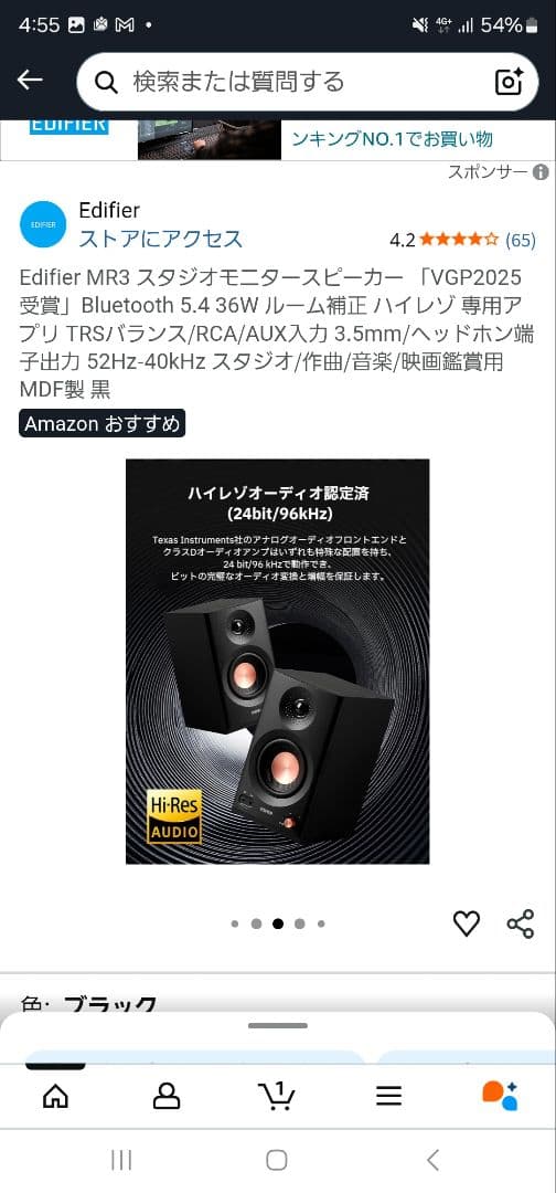 Edifier MR3 スピーカー Bluetooth 5.4