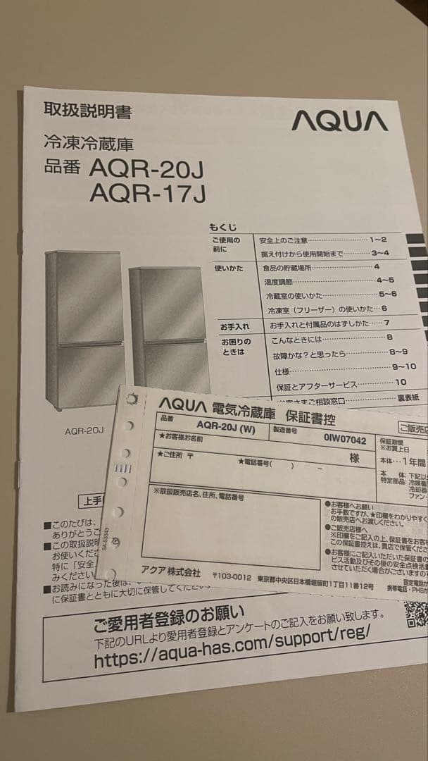 最終価格【超美品】AQUA 冷蔵庫 AQR-20J