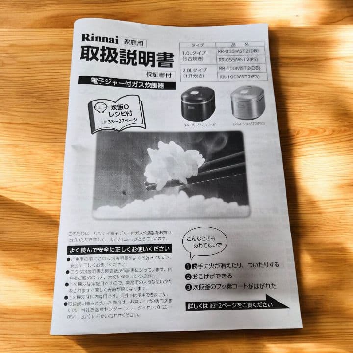 Rinnai ガス炊飯器 LPガス用 1升炊き ガスコード付