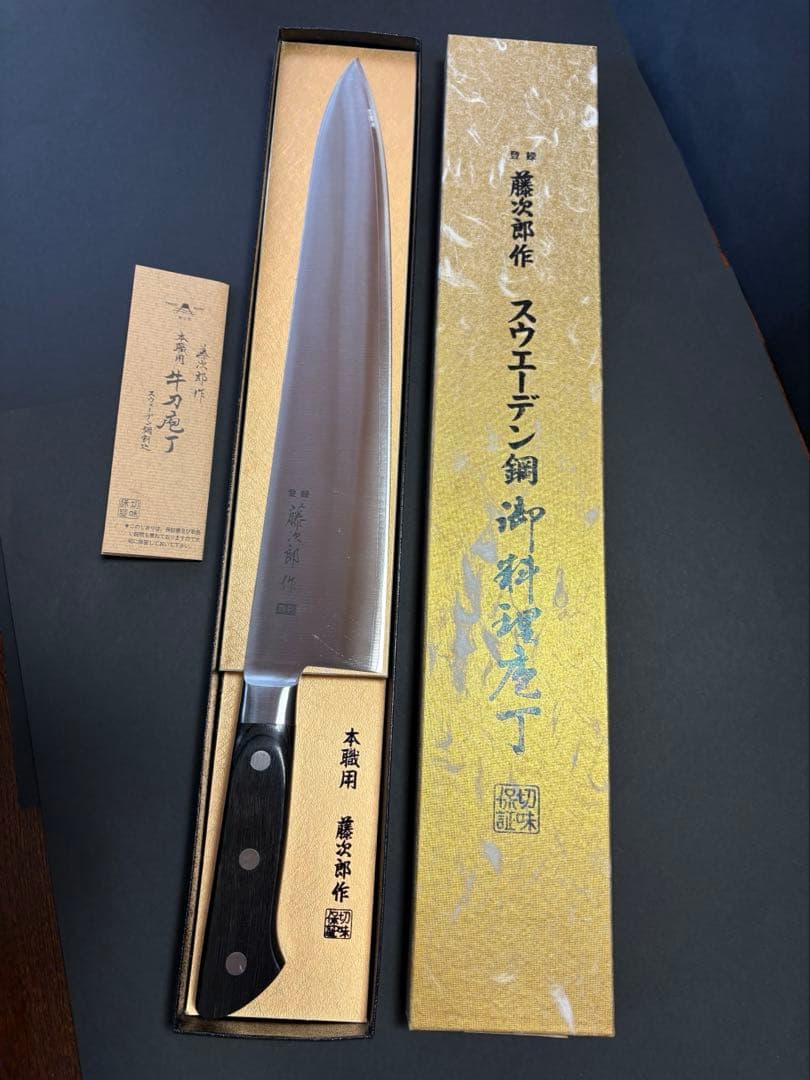 燕三条 藤次郎作 スウエーデン鋼 F-812 DP口金付牛刀 330mm