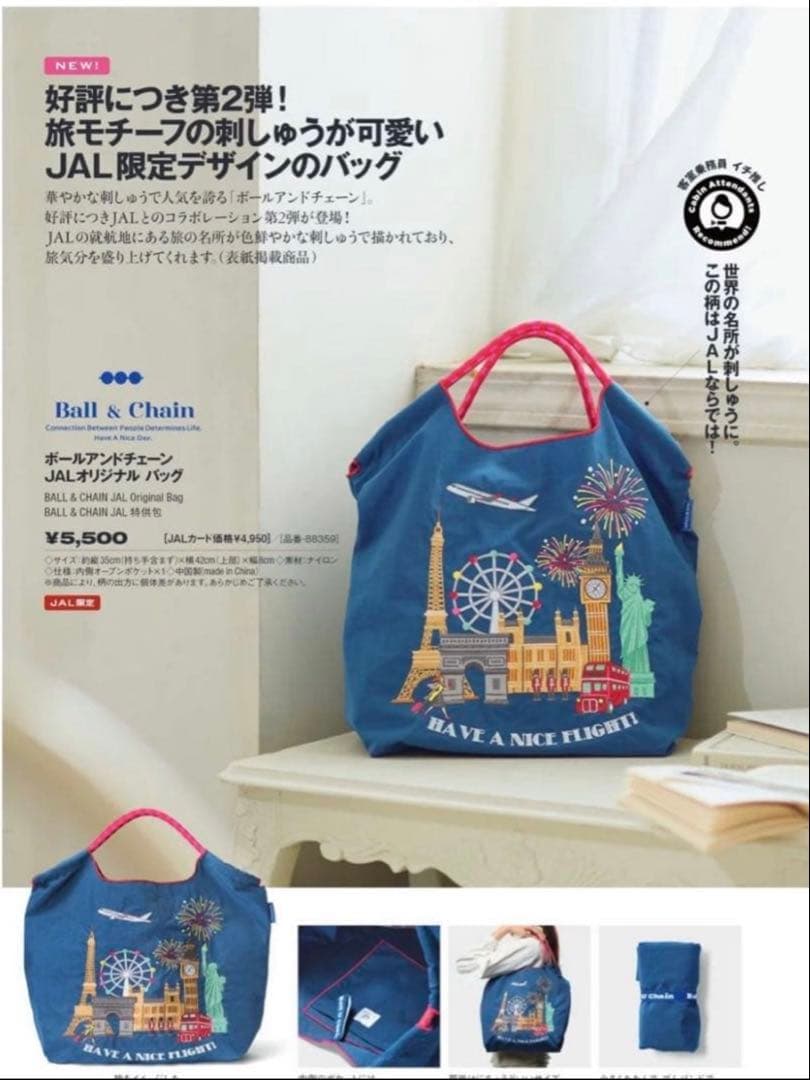 【新品】ボールアンドチェーンJAL コラボBall&Chain トートバッグ