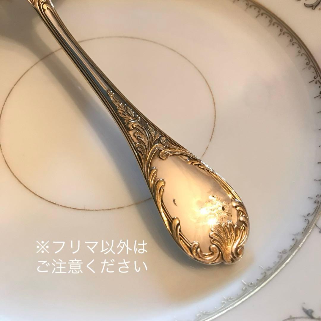 クリストフル／マルリー／パーシャリーゴールド／ソースレードル