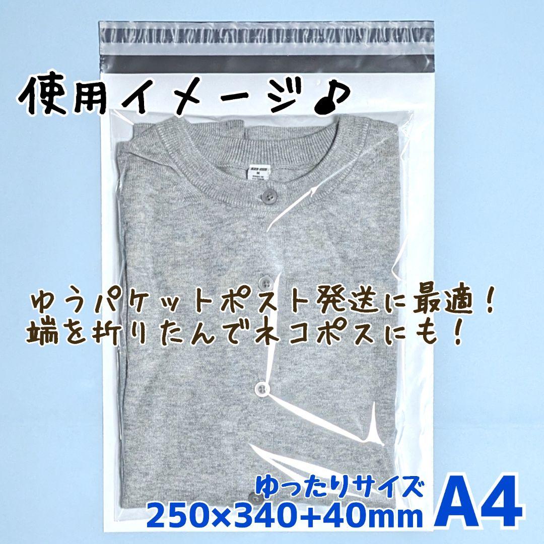 a4　宅配ビニール袋　100枚　250×340　発送用ビニール袋　高品質　宅配袋