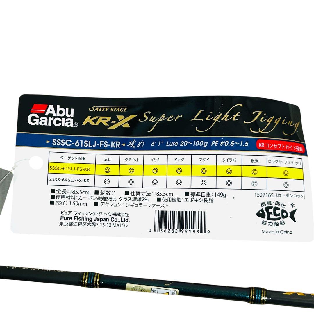 未使用✨アブガルシア KR-X superlight Jigging 釣竿