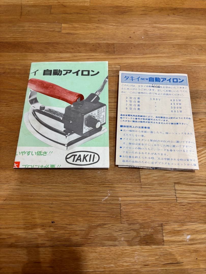 タキイ 工業用自動アイロン タイプ5型