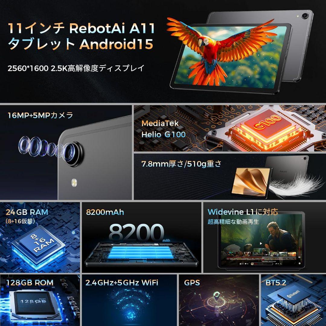 し*ろ様 RebotAi A11 11インチタブレット Android 15　専