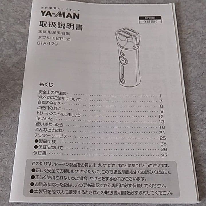 ダブルエピPRO STA-179（家庭用光美容器）