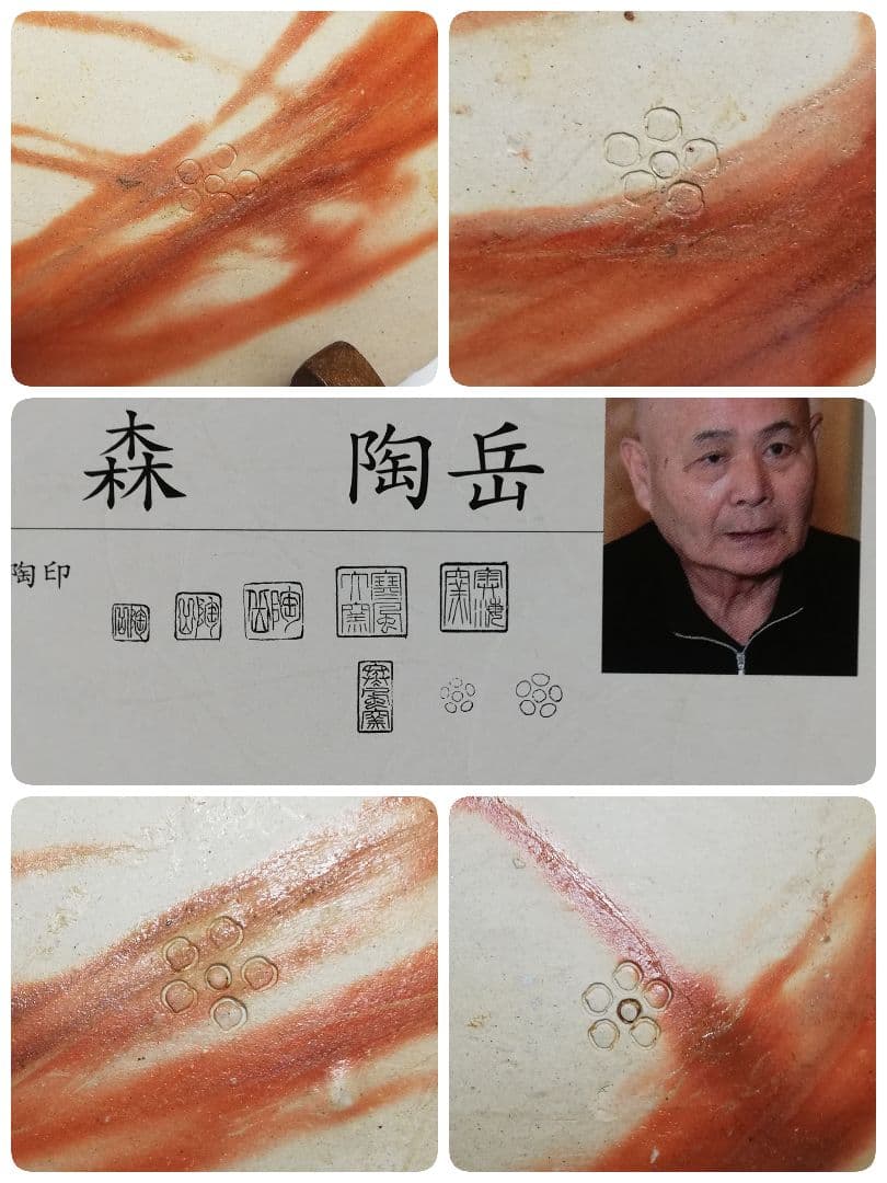 岡山県重要無形文化財 森陶岳 備前焼 銘々皿4枚 陶印あり 緋襷 長方皿 食器