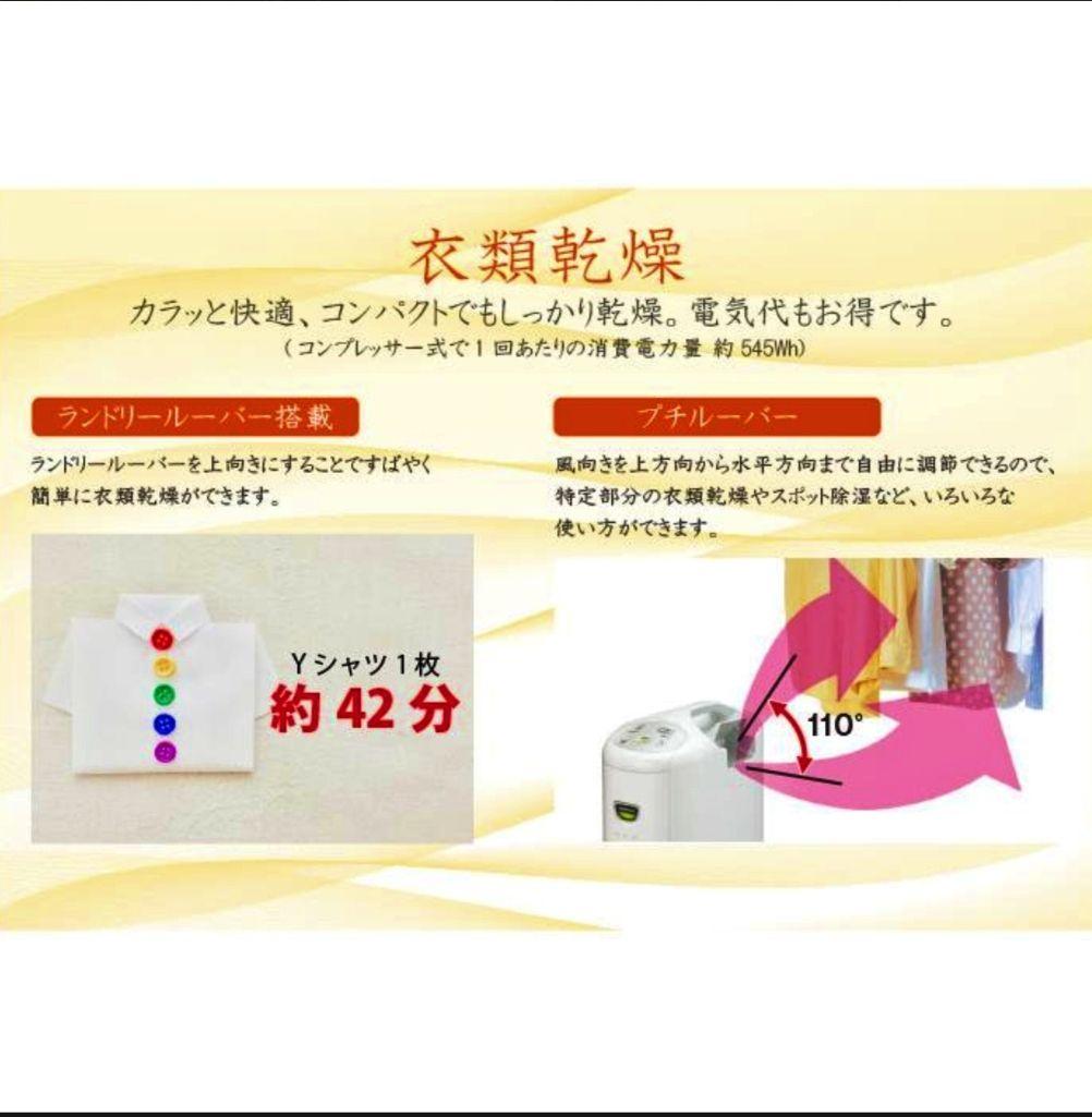 【新品】コロナ 衣類乾燥除湿機 CD-P6325-W