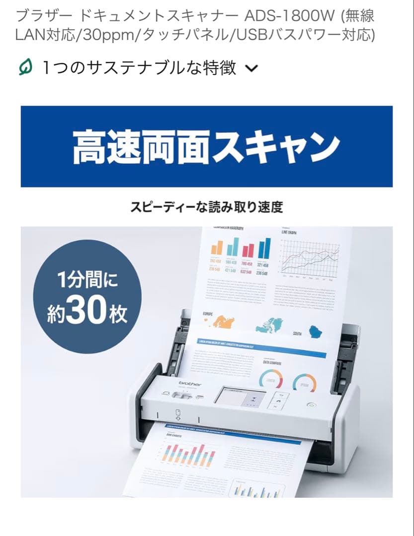 Brother ADS-1800W ドキュメントスキャナー