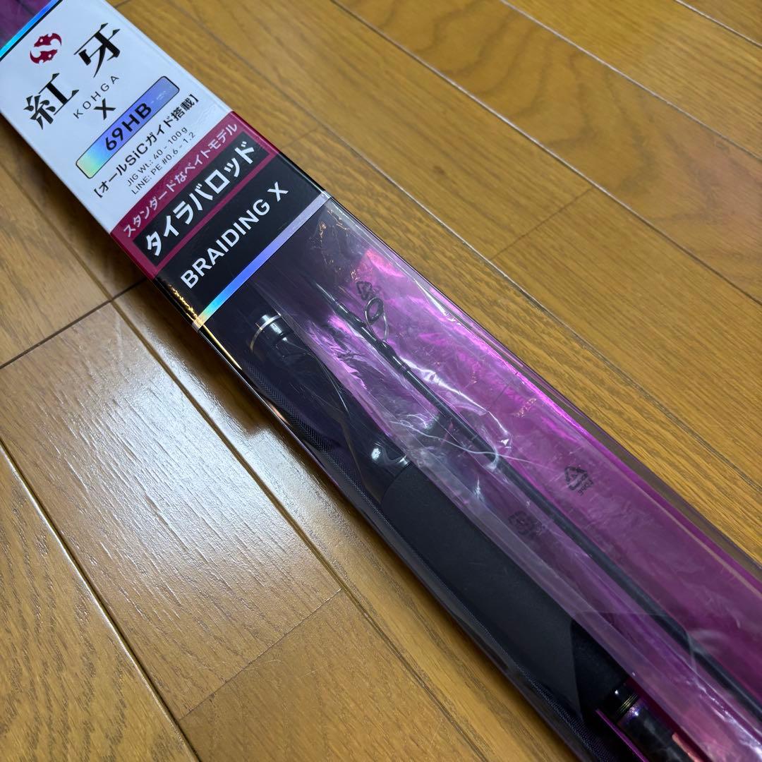 ダイワ 紅牙X 69HB