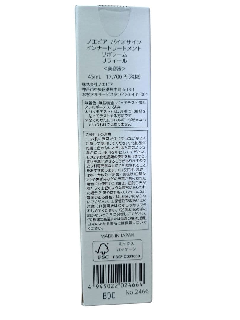 ノエビア インナートリートメントリポソーム リフィール