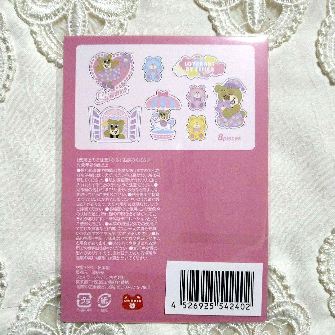 【新品】ラブラリーバイフェイラー　スイマードリーミーベア　4点セット