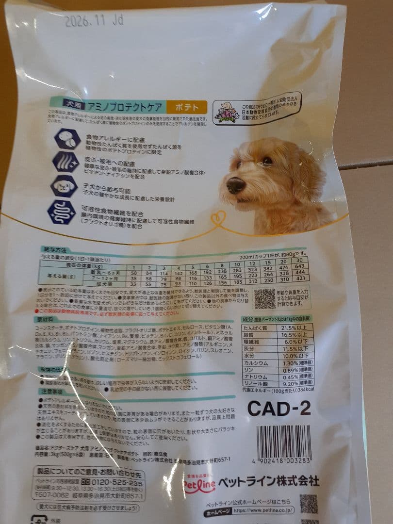 ポコ様ドクターズケア犬用療法食アミノプロテクトケアポテト3kg×2袋