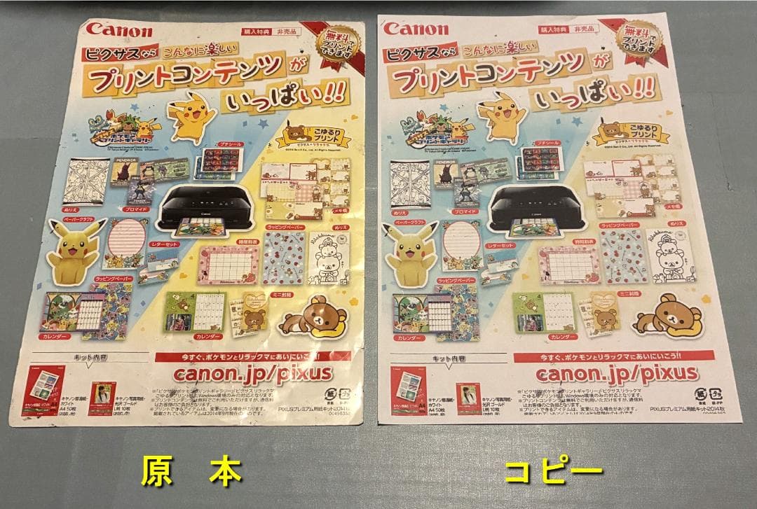 【動作OK！！】Canon　キャノン　プリンタ　MG7730　ブラック