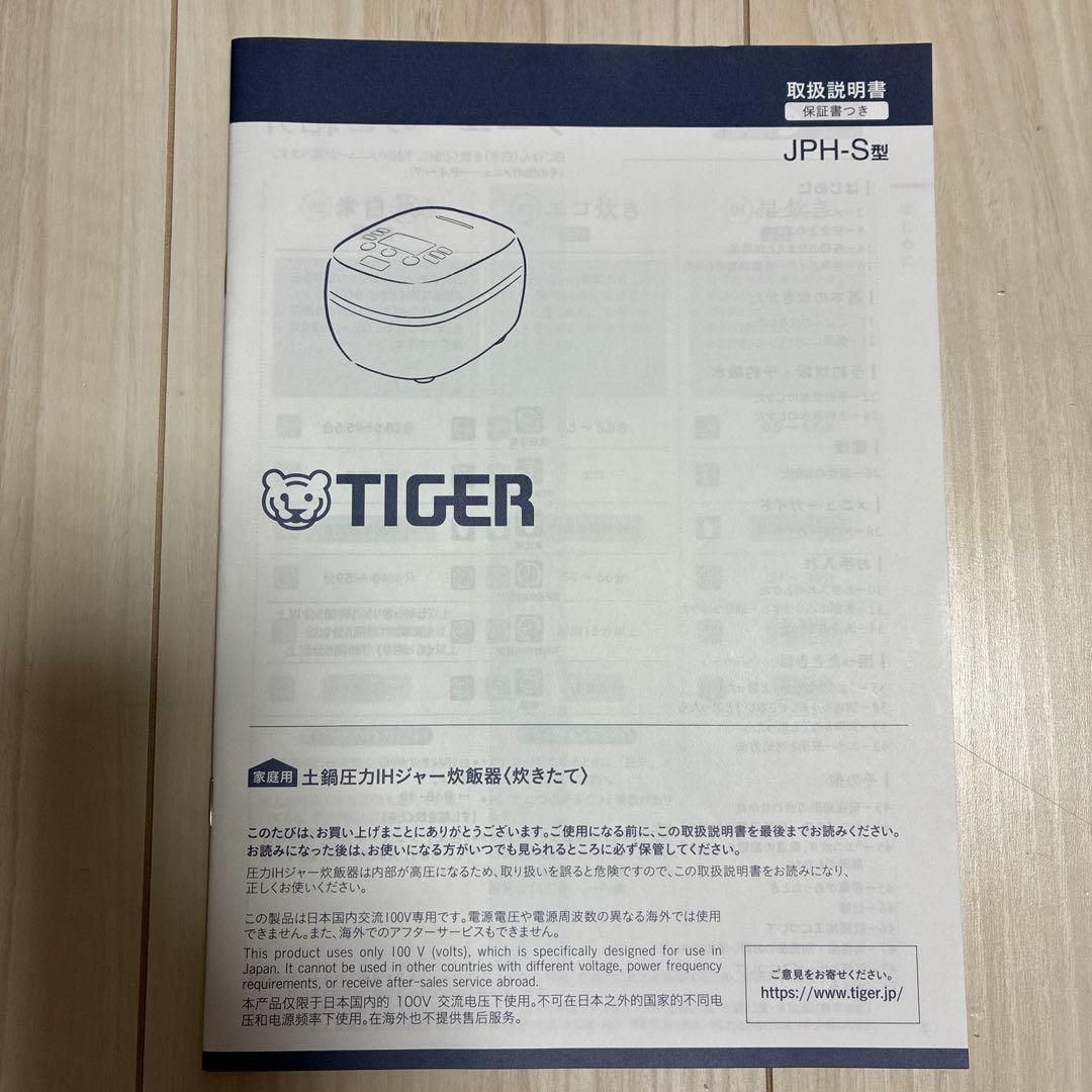 2023年製★タイガー★ハイグレード★〈炊きたて〉土鍋ご泡火炊きJPH-S100