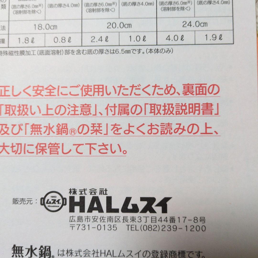 広島アルミニウム工業 アルミ鍋 無水鍋 ムスイ