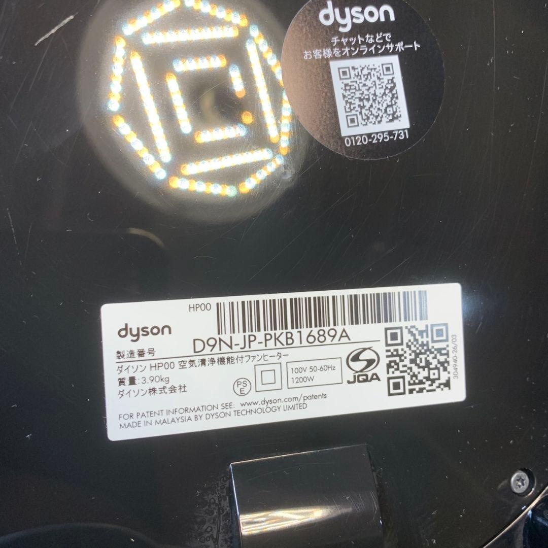 J517\" Dyson hot+cool hpoOisn 空気清浄機 21年製