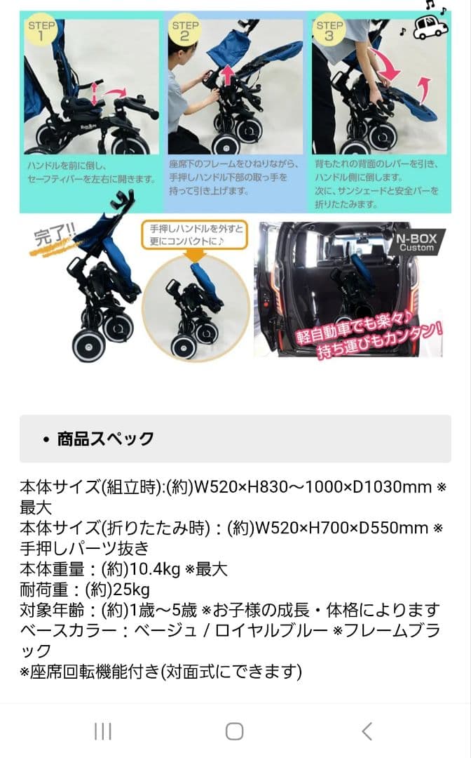 折り畳み三輪車 変形機能付き　子供用三輪車