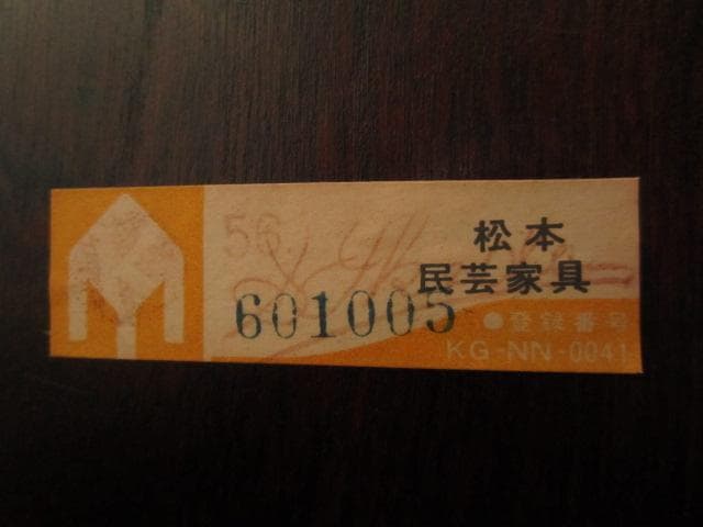 美品 松本民芸家具 ミズメザクラ 無垢材 A型 朝鮮棚 定価357,500円