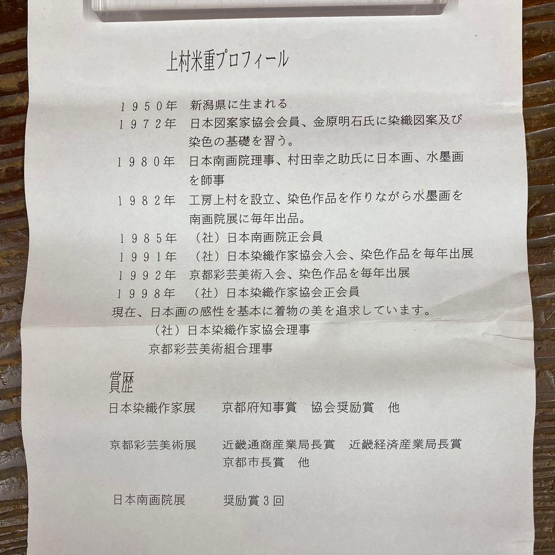 美品 掛け軸 宝林寺 福本積応作 桔梗の図「虫の音」共箱 禅語