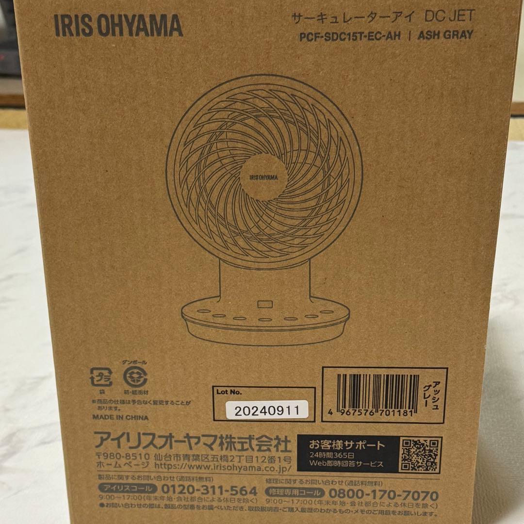 サーキュレーターアイ【アイリスオーヤマ】 アッシュグレー 28畳 新品未使用
