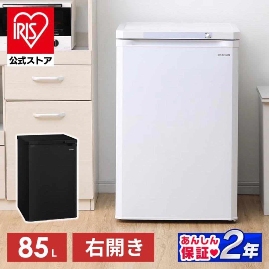 【新品】冷凍庫 85L 右開き