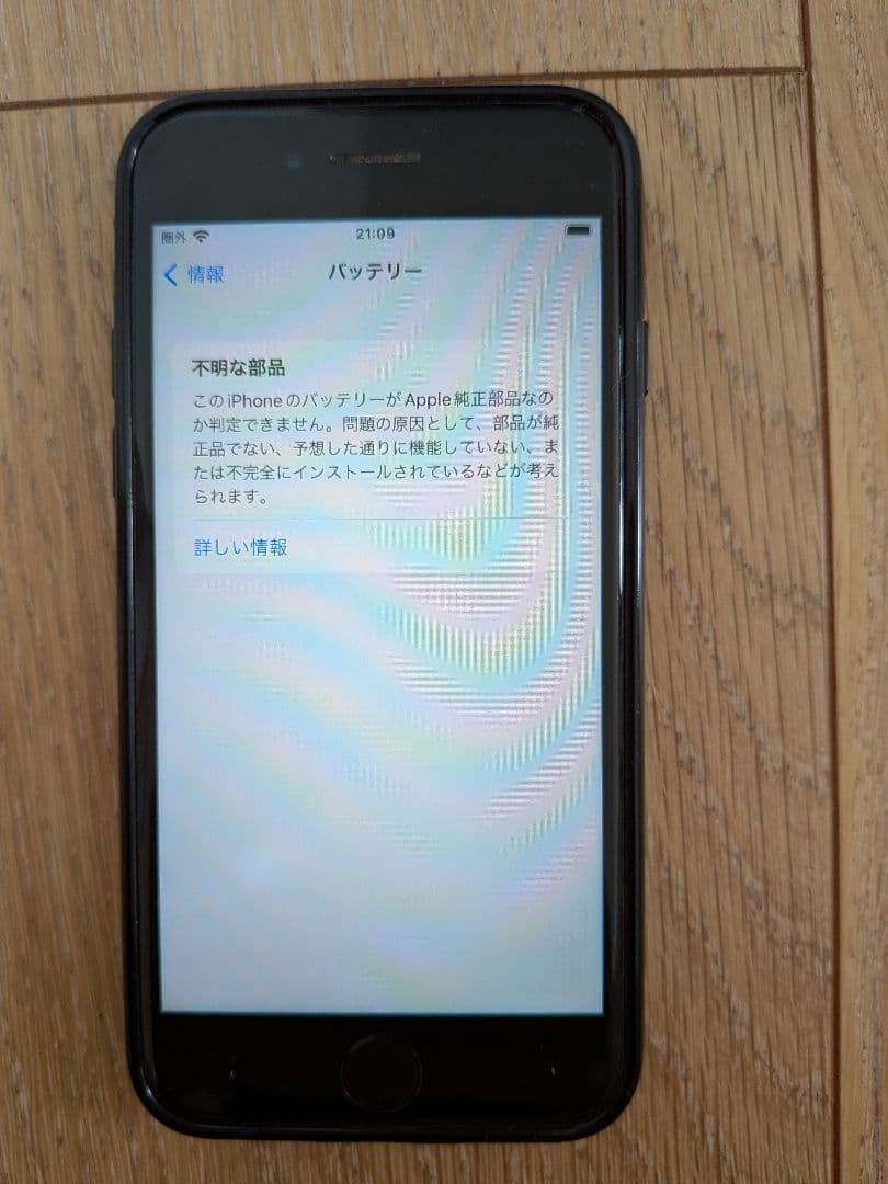 Apple iPhone SE (第2世代) 赤　SIMフリー