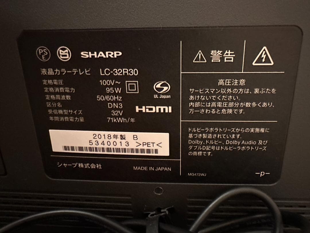 SHARP 32型　テレビ LC-32R30 2018年製 HDD内蔵　超美品！