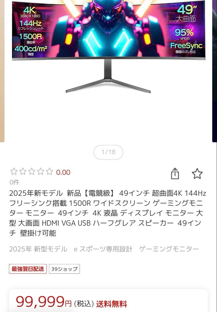 【美品】49インチ 超曲面4K 144Hz 1500R ゲーミングモニター