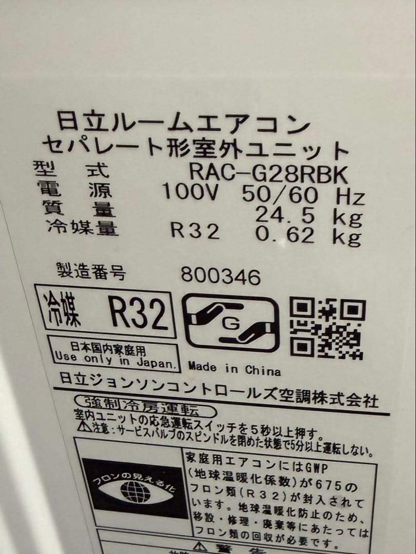 指定地域無料配送/2024年製 日立ルームエアコン RAS-G28RBK