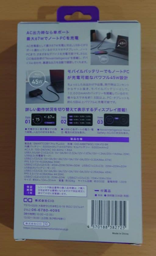 未開封 CIO モバイルバッテリー コンセント一体型 65W 10000mAh