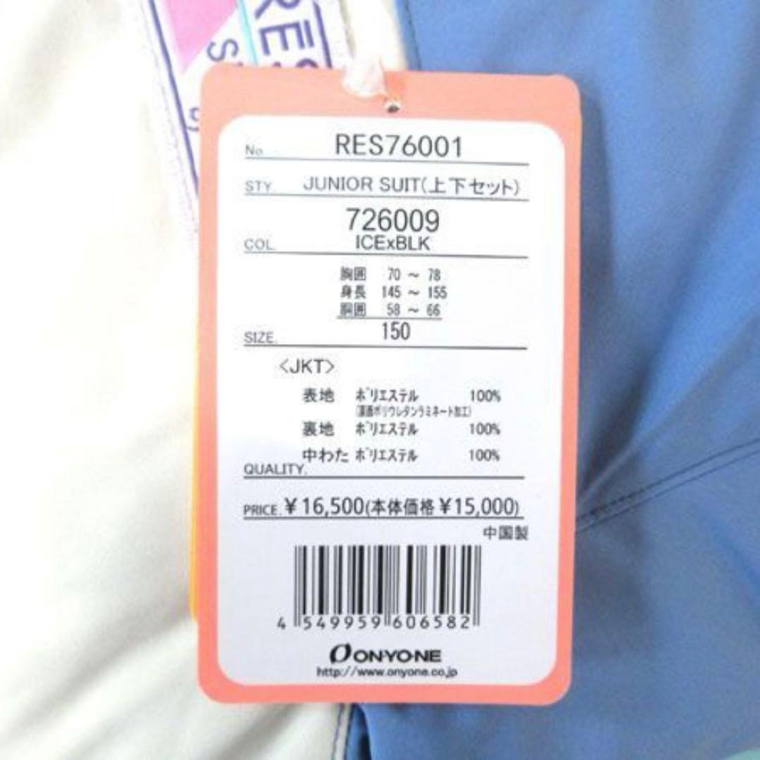 キッズ レセーダ スノーウェア 上下セット(RES76001) 150cm