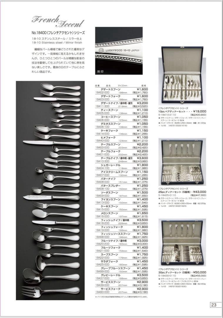 ラッキーウッド カトラリーセット　フレンチアクセント　ディナーセット　30本