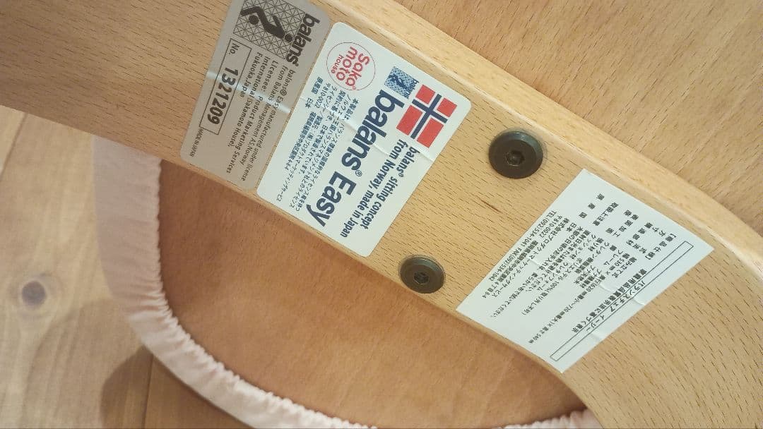 の*き様 カバー付き　サカモトハウス　バランスイージー　バランスチェア　バランス